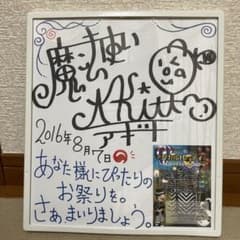 魔法使いアキット　サインのサムネイル