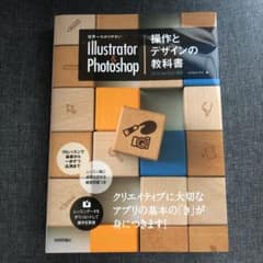 世界一わかりやすいIllustrator & Photoshop操作とデザイン…のサムネイル