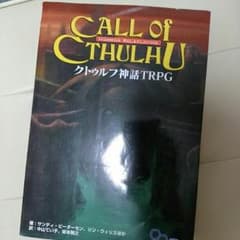 クトゥルフ神話TRPGのサムネイル