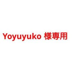 Yoyuyuko 様専用のサムネイル