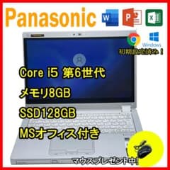 Panasonic レッツノート/Corei5/メモリ8GB/SSD128GBのサムネイル