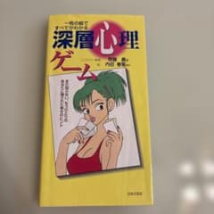 一枚の絵ですべてがわかる深層心理ゲームのサムネイル