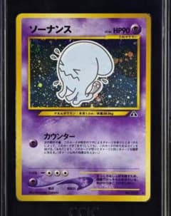 ポケモンカード ソーナンス 旧裏面 ホロのサムネイル