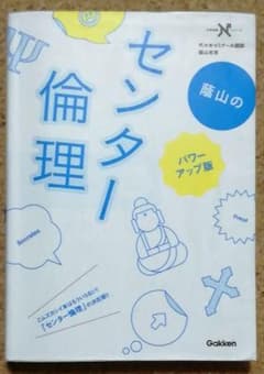 蔭山のセンター倫理のサムネイル