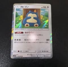 カビゴン ながらぐい　R SM10 ダブルブレイズ 076/095のサムネイル