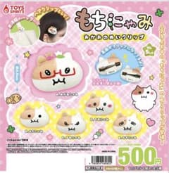 もちにゃみ すいーつフィギュアマスコット・おかおのぬいクリップのサムネイル