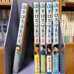 クロス・マネジ全巻のサムネイル