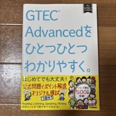 GTEC Advancedをひとつひとつわかりやすく。【CD未開封】のサムネイル