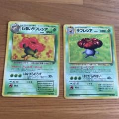 ポケモンカード 旧裏 わるいラフレシア ラフレシア2枚セット - メルカリ