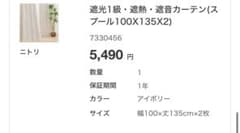 遮光1級、遮熱、遮音カーテン　135cm 定価5490円→1900円のサムネイル