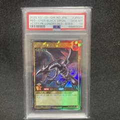 レッドアイズ・ブラックドラゴン ラッシュ legend PSA10 - メルカリ