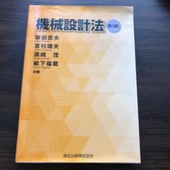 機械設計法のサムネイル