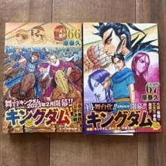 キングダム 66巻 67巻 セット - メルカリ