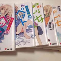 さくら荘のペットな彼女 1〜9巻セットのサムネイル