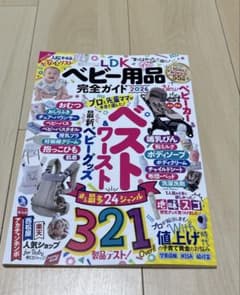 LDK ベビー用品　完全ガイド　2026のサムネイル