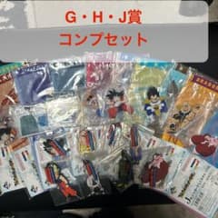 이치 반 쿠지 드래곤 볼 G 상 · H 상 · J 상 콤프 세트 ①