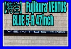 特注】VENTUSブルーシャフト5-R47inch弱テーラーメイドスリーブ青 