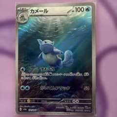 カメール 171/165 AR 151 ポケモンカード - メルカリ