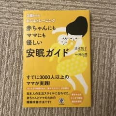 赤ちゃんにもママにも優しい安眠ガイド 清水悦子のサムネイル