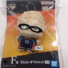 ハイキュー!! 一番くじ F賞 きららいずマスコット 月島蛍のサムネイル