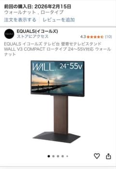 EQUALS イコールズテレビスタンド WALL V3 COMPACTロータイプのサムネイル