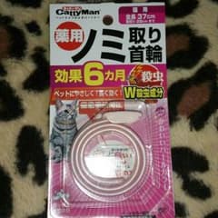 masako☆様専用♪薬用ノミ取り首輪のサムネイル