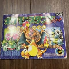 【小学館学年誌付録】ポケモンスタンプ　ほぼコンプリート　ストックブックのサムネイル