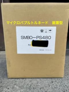 サイエンス　マイクロバブルトルネード据置型(SMBO-PS480)のサムネイル