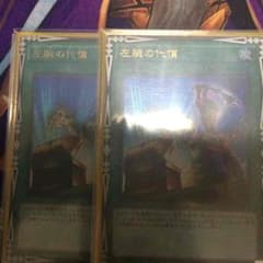 遊戯王左腕の代償のサムネイル