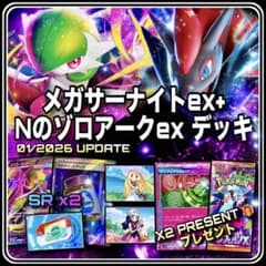 メガサーナイトex ゾロアーク型デッキ　構築済み　デッキ　SR
