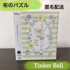 【新品未使用】ディズニー　パズル　デコレーションできる布のパズル　ティンカーベル