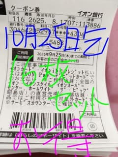 ★格安・大特価・お得★イオンカード　サンキューポート１６枚セット１０月２５日迄のサムネイル