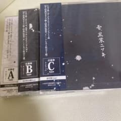 己龍 雪、黒業ニツキのサムネイル