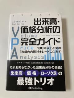 出来高・価格分析の完全ガイドのサムネイル