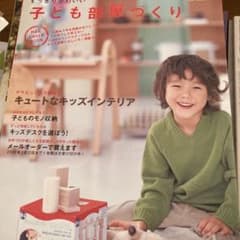 子ども部屋づくりのサムネイル