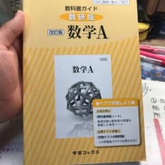教科書ガイド数研版改訂版数学A 数A 327のサムネイル