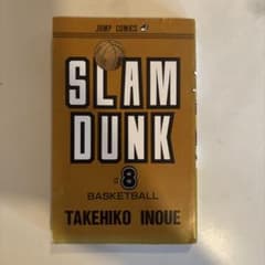 SLAM DUNK スラムダンク 8巻 井上雄彦 希少 レアのサムネイル