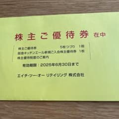 H2O 株主優待券5枚〜2025.6月末のサムネイル