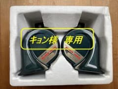 ミツバ　アルファーホーンのサムネイル