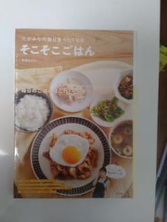 たかみなの毎日食べたくなる そこそこごはんのサムネイル