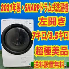 507 ベストセラー商品 SHARP ドラム式洗濯機 超極美品 保証 奇跡