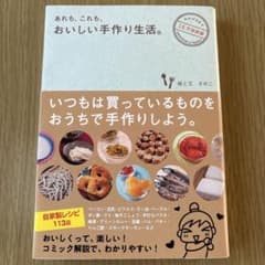 あれも、これも、おいしい手作り生活。のサムネイル