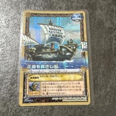 ワンピースカード 正義を貫きし船 SH-F02のサムネイル
