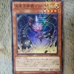 遊戯王流星方界器デューザのサムネイル