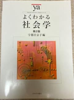 よくわかる社会学のサムネイル