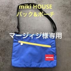 ミキハウス　バックのサムネイル