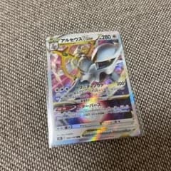 アルセウスVSTAR ポケモンカード アルセウスvstarのサムネイル