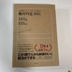 絶対内定 2021のサムネイル
