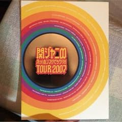 関ジャニ∞ えっ！ホンマ？！ビックリ！！ tour2007 パンフレットのサムネイル