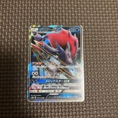 ゾロアークGX RR SM8b GXウルトラシャイニー 070/150